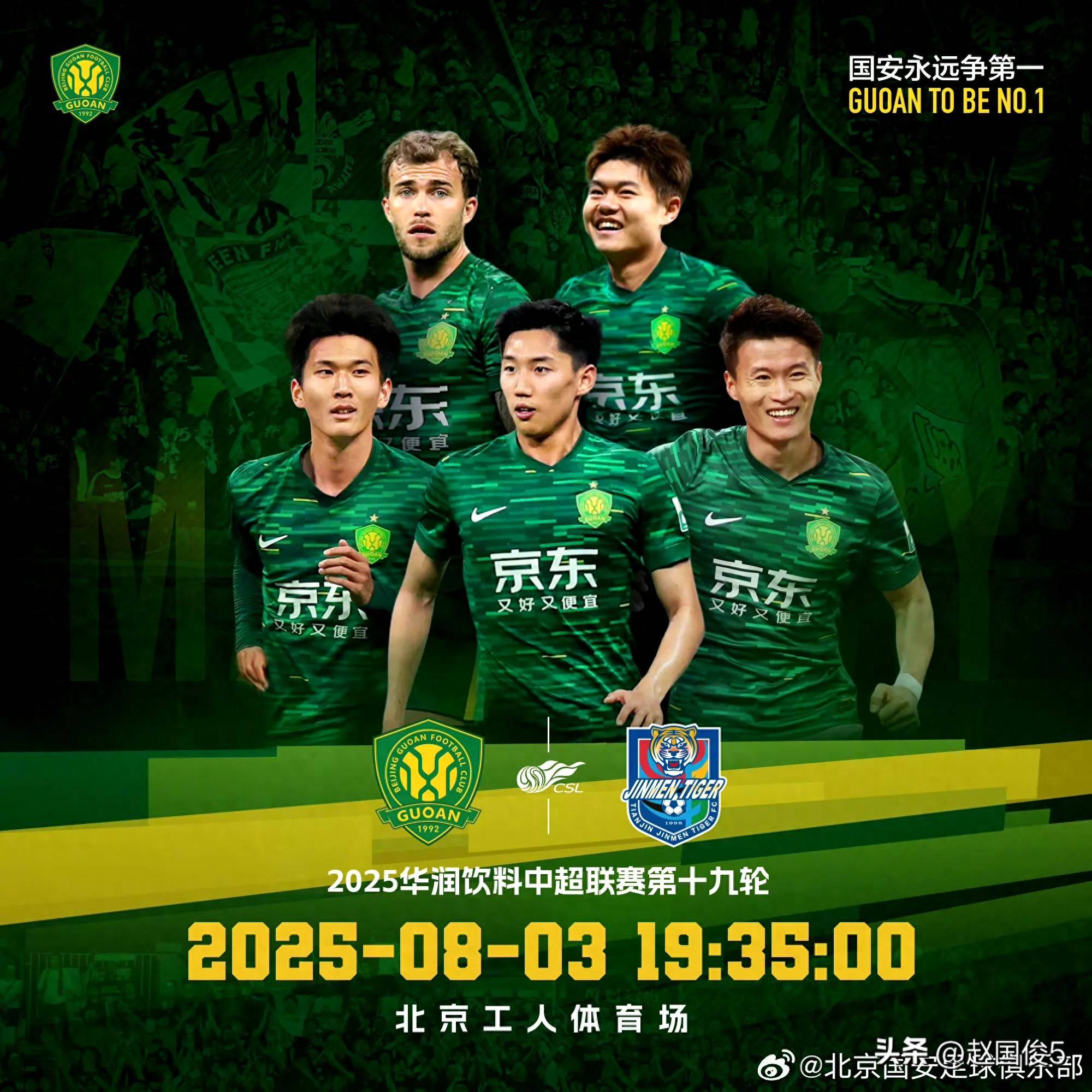 包含北京国安球队实力突出，将迎来挑战的词条